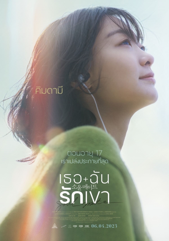 CHARAC-Teaser-poster-Kim-Da-mi-(TH)