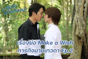 Make a Wish EP cover