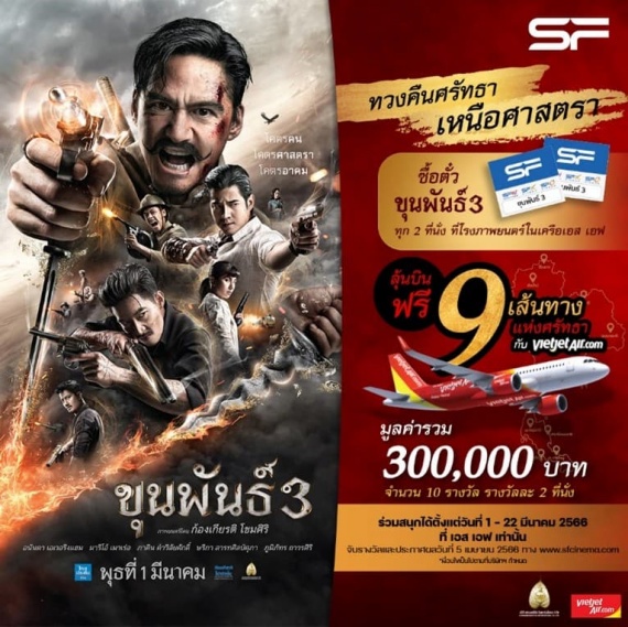 ขุนพันธ์ 3_9 เส้นทางแห่งศรัทธา