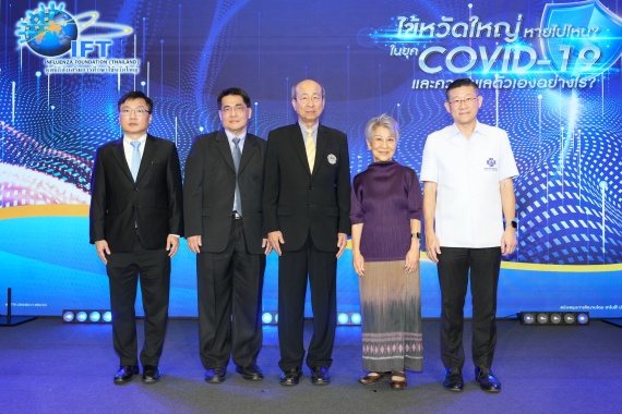 งานเสวนา ไข้หวัดใหญ่หายไปไหนในยุค COVID-19 และค_2