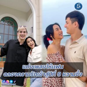 ชิน - ชินวุฒ อินทรคูสิน และ ลิลลี่ - ภัณฑิลา ปก