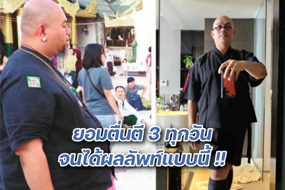 ซินแสเป็นหนึ่งลดน้ำหนักปก