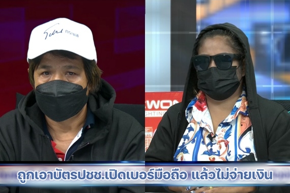 นายจ้างยืมบัตรปชช ปก