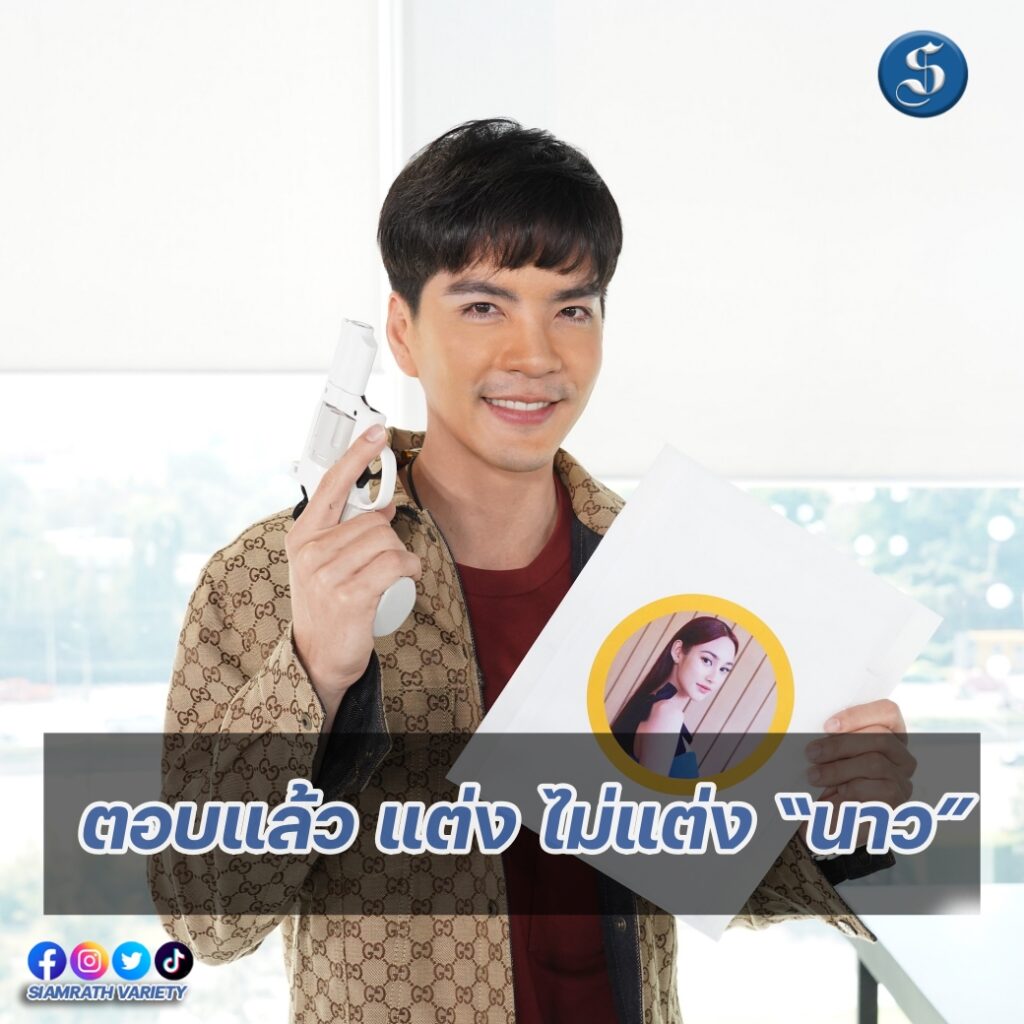 นิว วงศกร แย่งซีน ปก