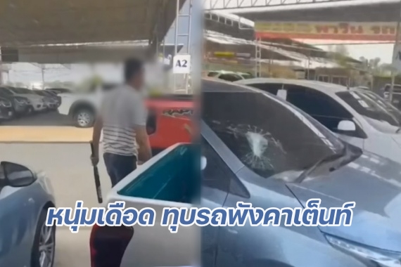 บุกทุบรถปก