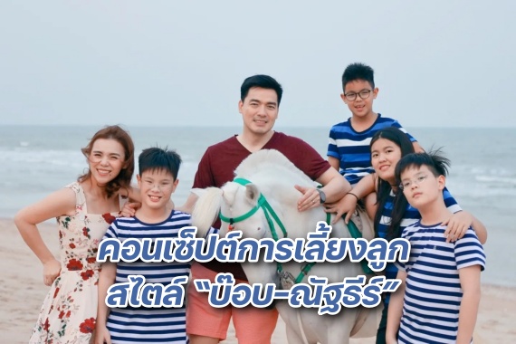 บ็อบณัฐธีร์ครอบครัวปก