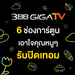 ปิดเทอม-01