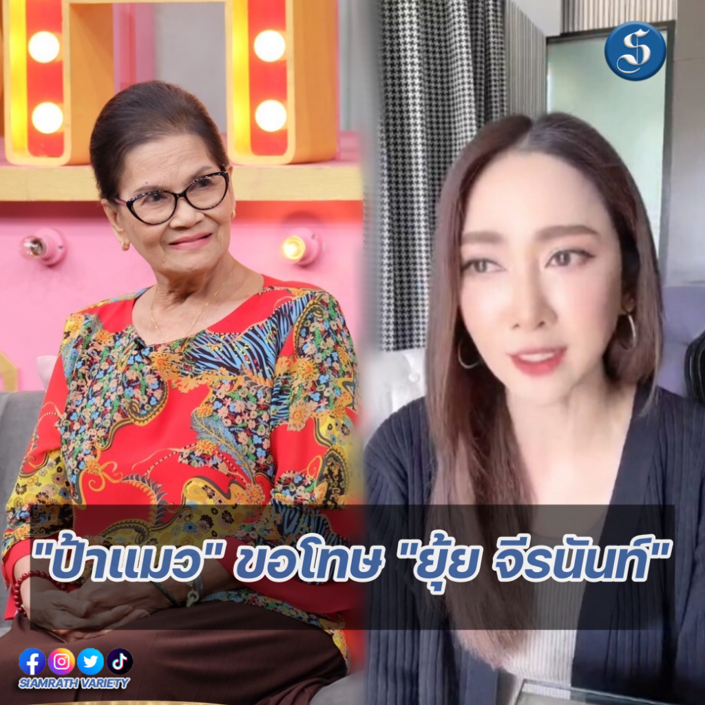 ป้าแมว คุยแซ่บปก