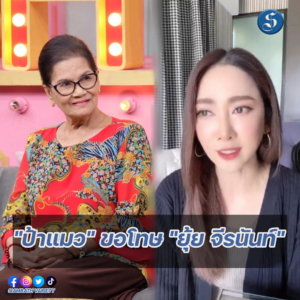 ป้าแมว คุยแซ่บปก