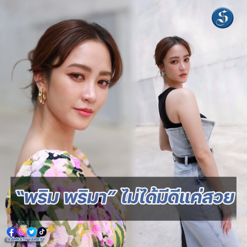 พริมมา แม่เสือสาว ปก