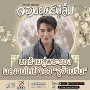 ภาพตั้งต้น_จูจ้านจิ่นพลิกบทบาท