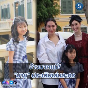 มายูเล่นละครเรื่องแรกปก