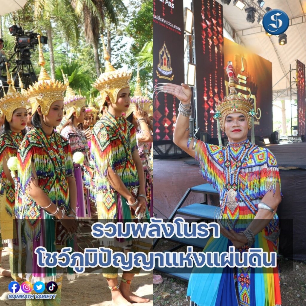 รวมพลังโนรา พัทลุง ปกหน้า