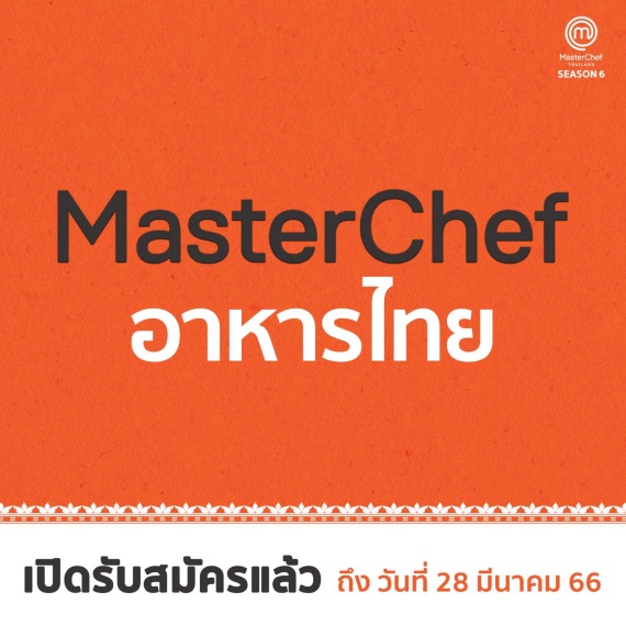 รูป MCTSS6