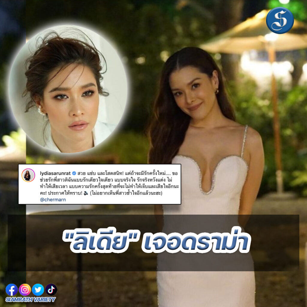 ลิเดียพลอยยยย