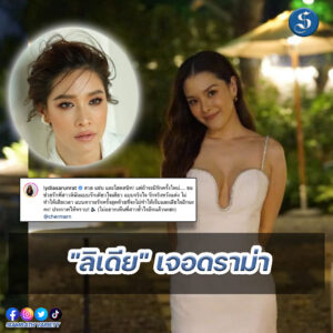 ลิเดียพลอยยยย