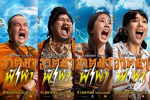 อาตมาฟ้าผ่า ปกหน้า