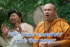 อาตมาฟ้าผ่าปก