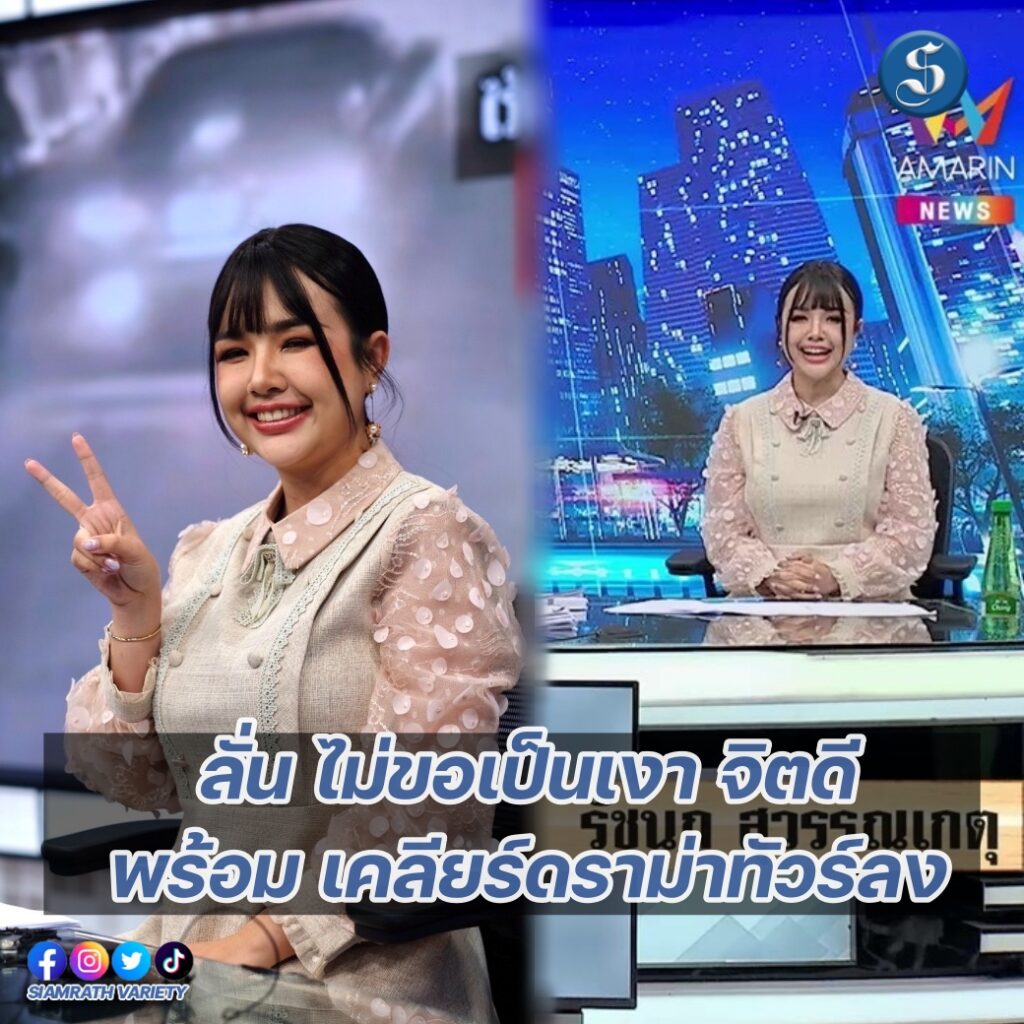 เจนนี่อ่านข่าวปก