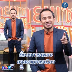 เมธี คุยแซ่บ ปก