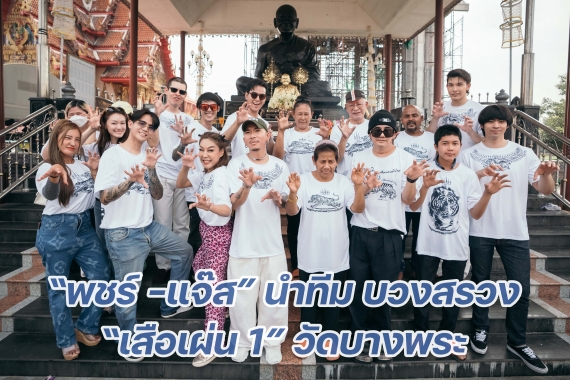 เสื้อเผ่น บวงสรวง ปก