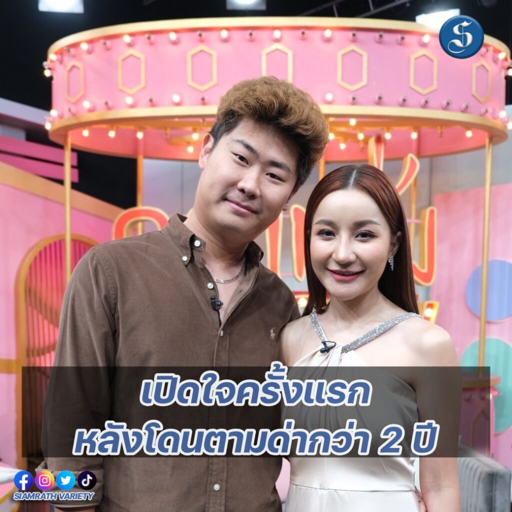 เอ็มบุษราคัมคุยแซ่บปก