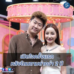 เอ็มบุษราคัมคุยแซ่บปก