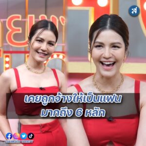เอ๋ มณีรัตน์ คุยแซ่บ ปก