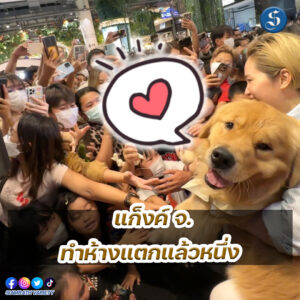 แก็งค์จ