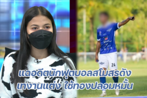 โหนกระแส หลอกแต่งงาน ปก