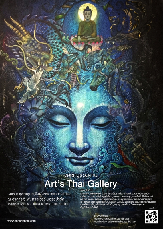 CP Tower North Park จัดใหญ่ “Art’s Thai Gallery” เชิญชมผลงานศิลปินไทยชั้นนำ