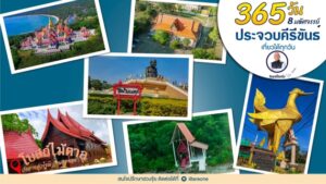 365 วัน 8 มหัศจรรย์ ประจวบคีรีขันธ์ปก