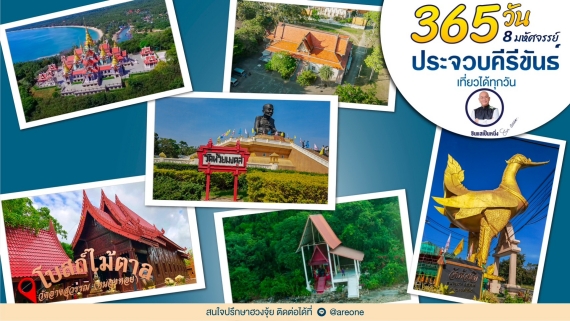 365 วัน 8 มหัศจรรย์ ประจวบคีรีขันธ์ปก