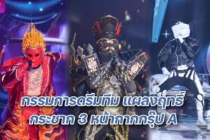 3หน้ากากปก