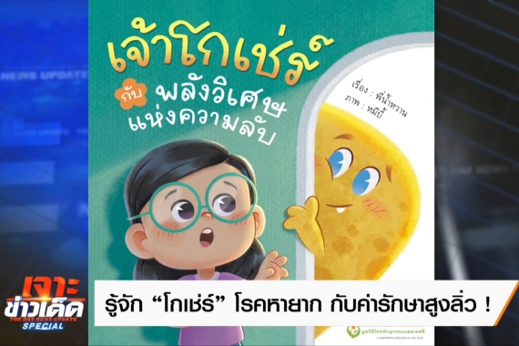 5.นิทานไวรัล