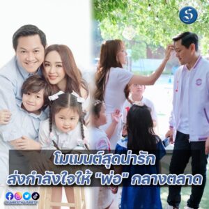 ครอบครัว บุญยรัตกลิน ป๊อป - เป้ย - โปรด - ปาลิ ปก