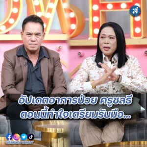 ครูปุ้ม เสรี คุยแซ่บ ปก