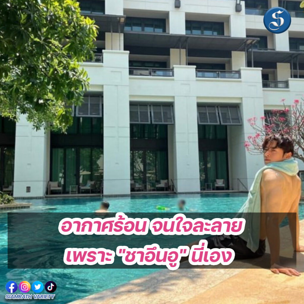 ชาอึนอู