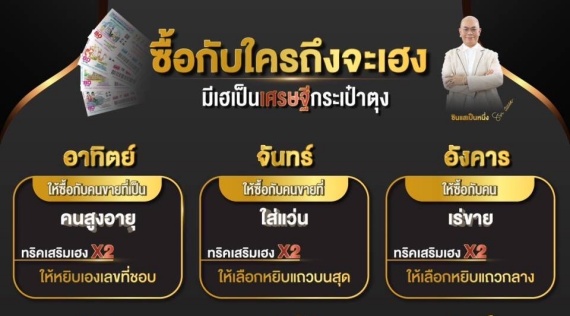 ซื้อกับใครเฮงปก