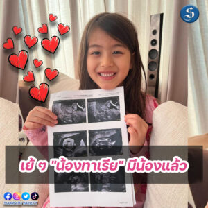 น้องทาเรีย