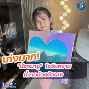 น้องมายู