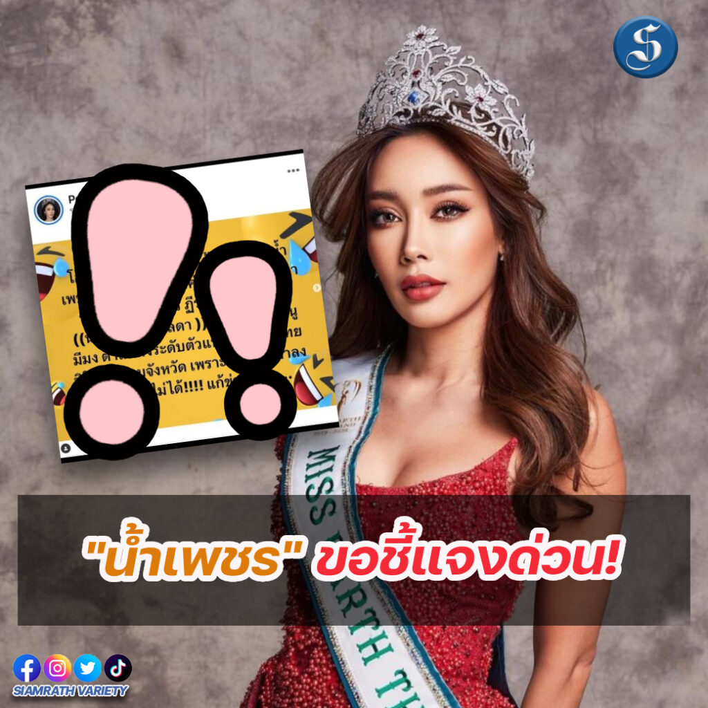 น้ำเพชร