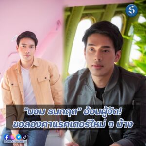 บอมบทตำรวจปกหน้า