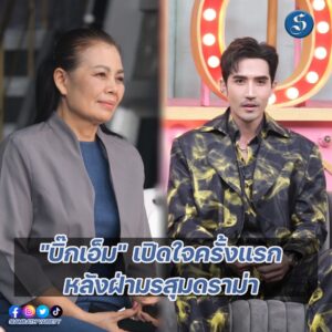 บิ๊กเอ็มคุยแซ่บปก