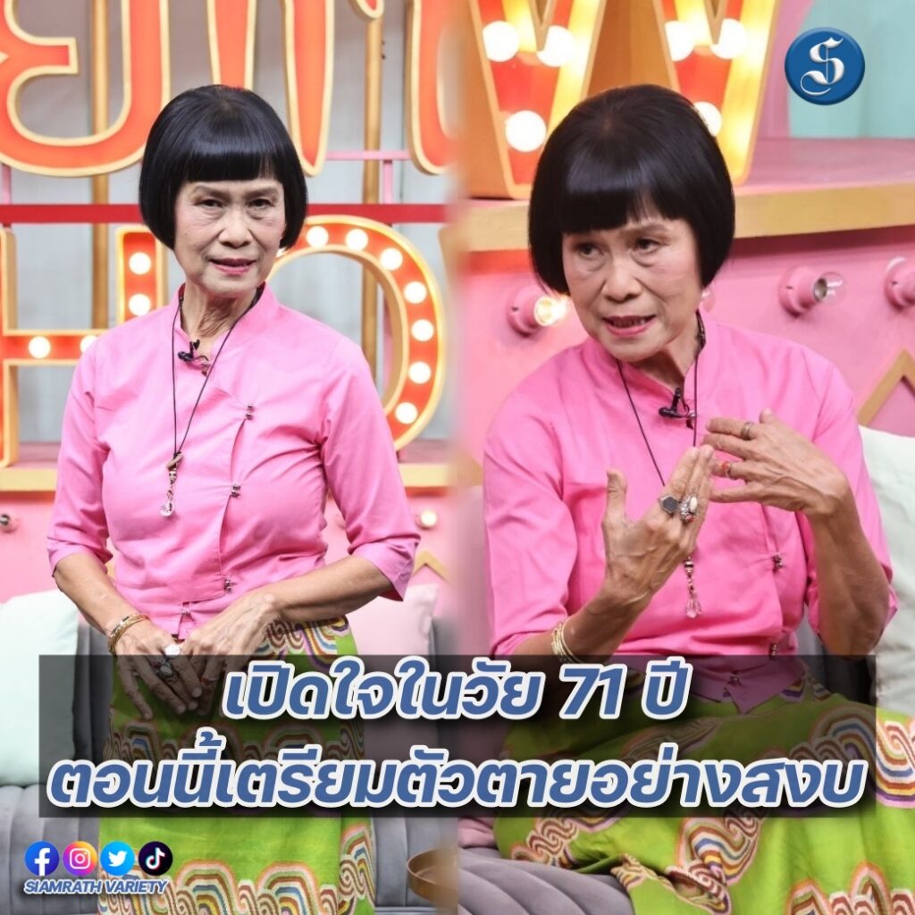 ป้าจิ๊ คุยแซ่บปก