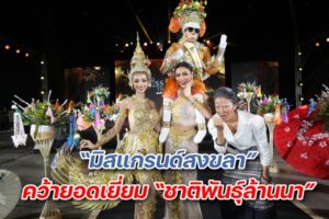 ผู้ชนะ Top 3