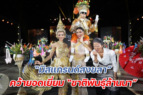 ผู้ชนะ Top 3