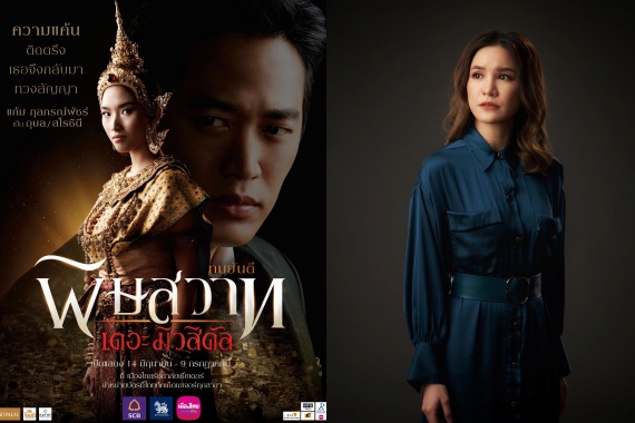 พิษสวาทเดอะมิวสิคคัลปก