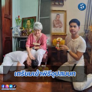 ฟรอยเตรียมเข้าพิธีปก