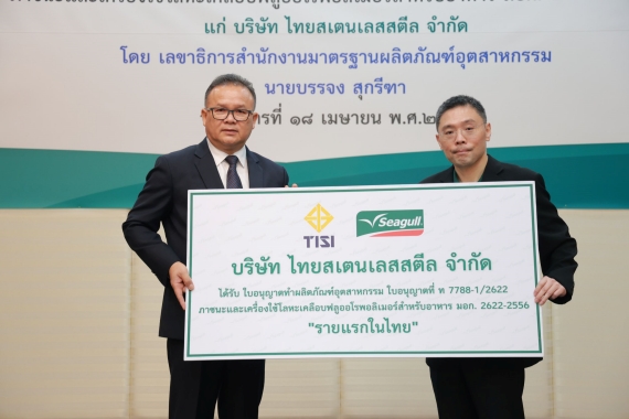 สมอ. มอบใบอนุญาต มอก.เครื่องครัวนอนสติ๊ก ให